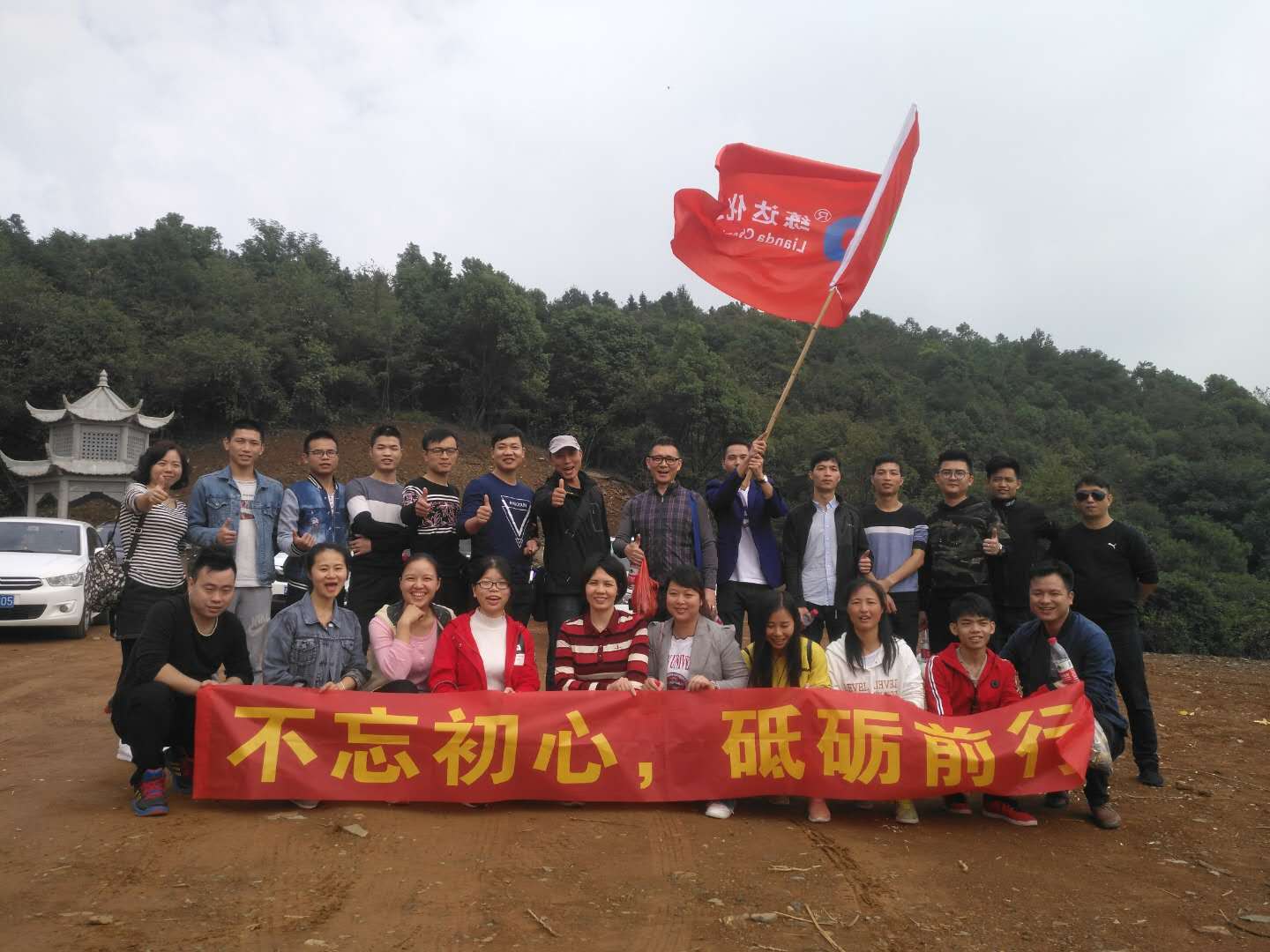 登高望遠(yuǎn)，練達(dá)熒光科技重陽節(jié)登山活動